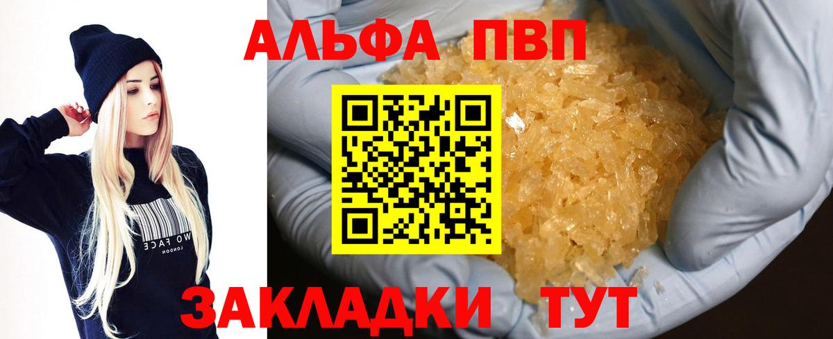 А ПВП  продажа наркотиков  Альфа ПВП СК  Альфа ПВП кристаллы  Вход с VPN  Новошахтинск  Alfa_PVP мука 