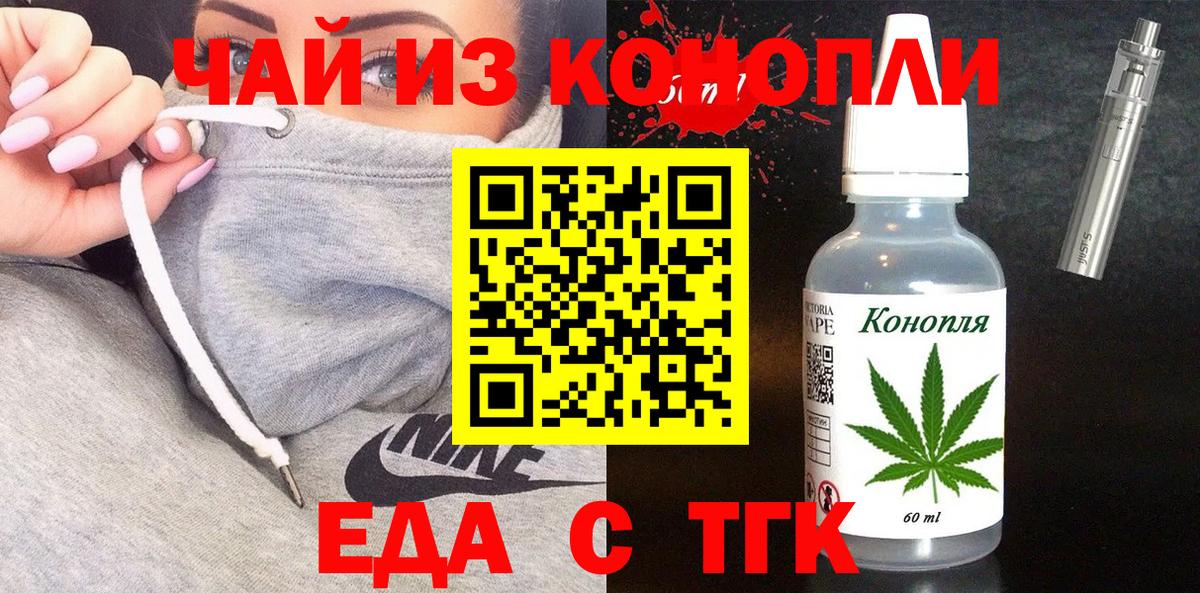 Новошахтинск  Печенье с ТГК конопля  Вход с VPN 
