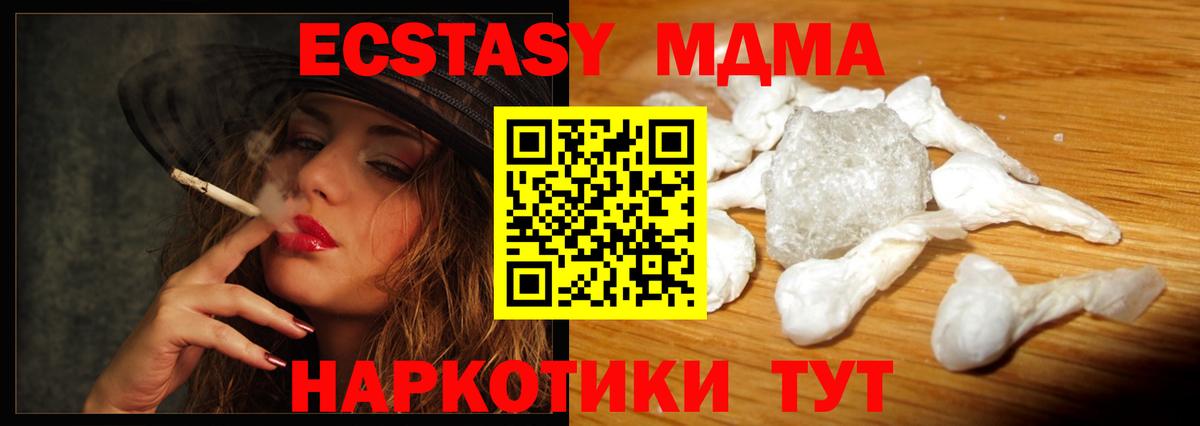 MDMA кристаллы Новошахтинск