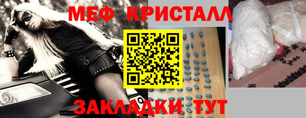 МЯУ-МЯУ мяу мяу  Мефедрон кристаллы  Новошахтинск  МЕФ  Вход с VPN 