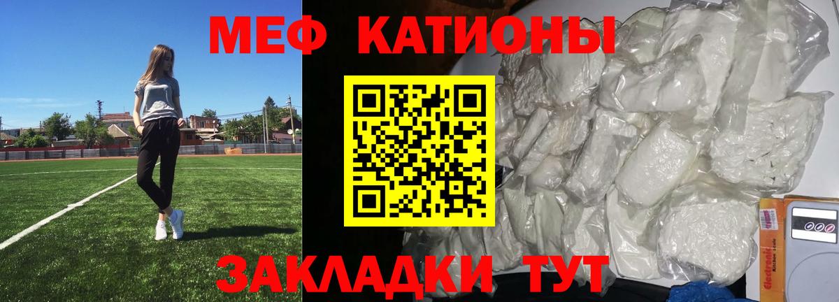 Меф мяу мяу кристаллы Новошахтинск