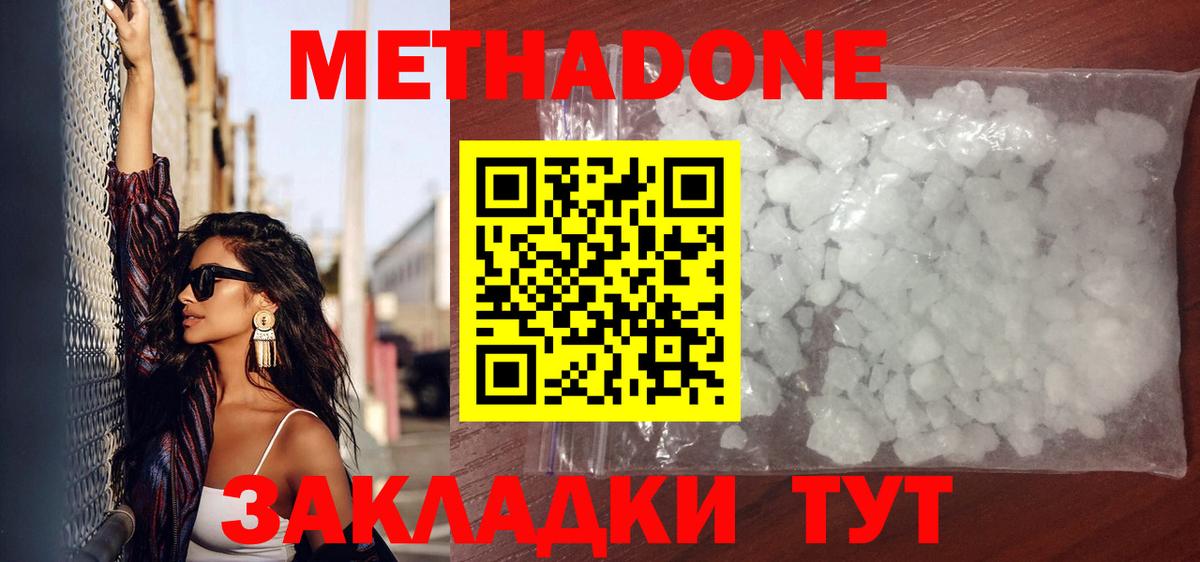 Метадон VHQ  Метадон methadone  Новошахтинск  Вход с VPN 