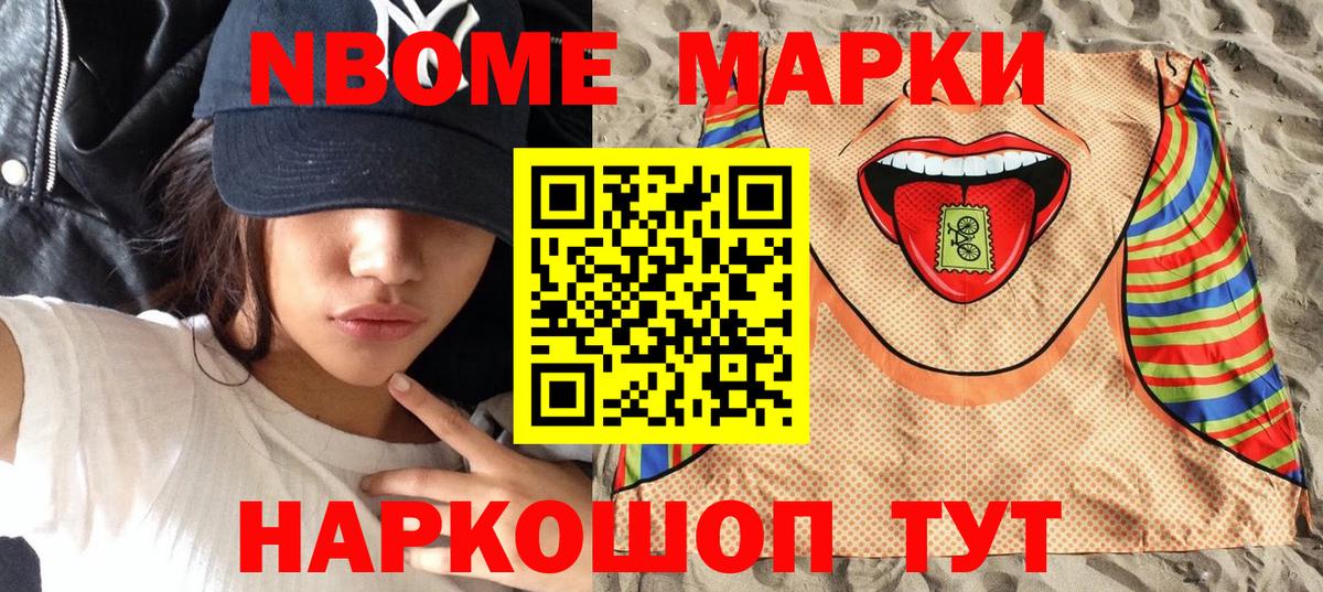 Марки N-bome 1,5мг Новошахтинск