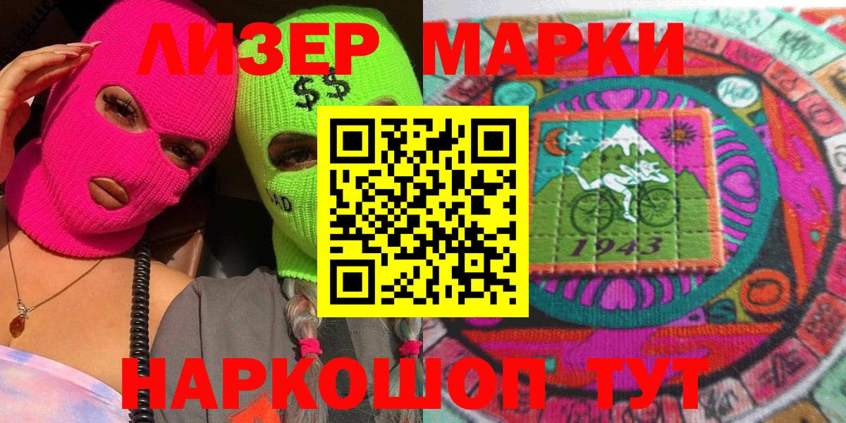 Марки NBOMe 1,8мг  Вход с VPN  Марки 25I-NBOMe  Новошахтинск 